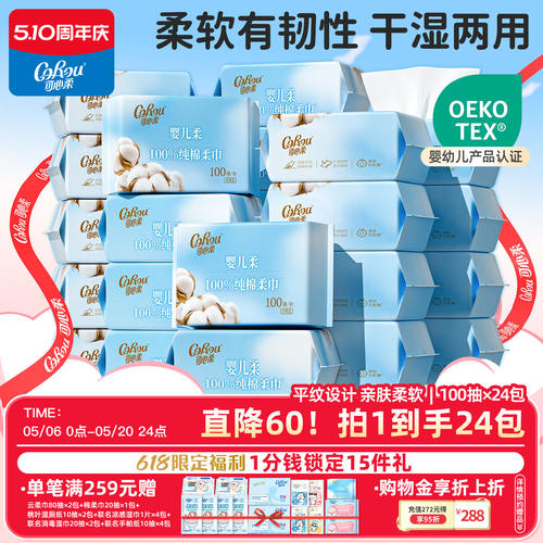 新生儿干湿两用一次性纯棉柔巾
