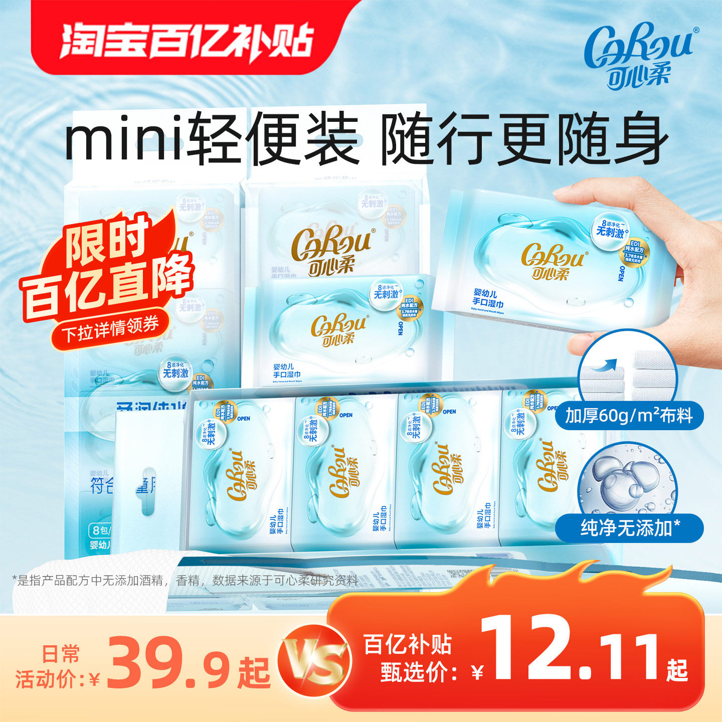 可心柔便携婴幼儿手口湿巾图片