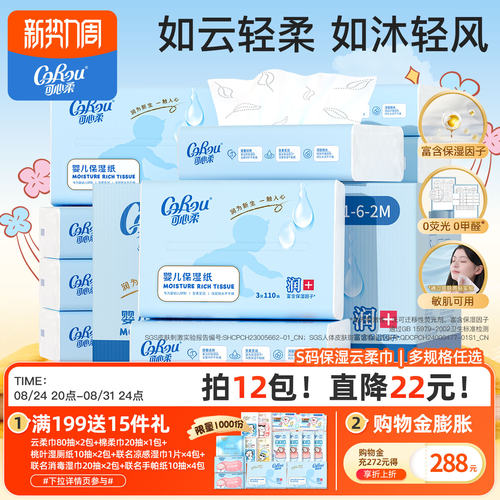 可心柔V9婴儿保湿云柔巾110抽