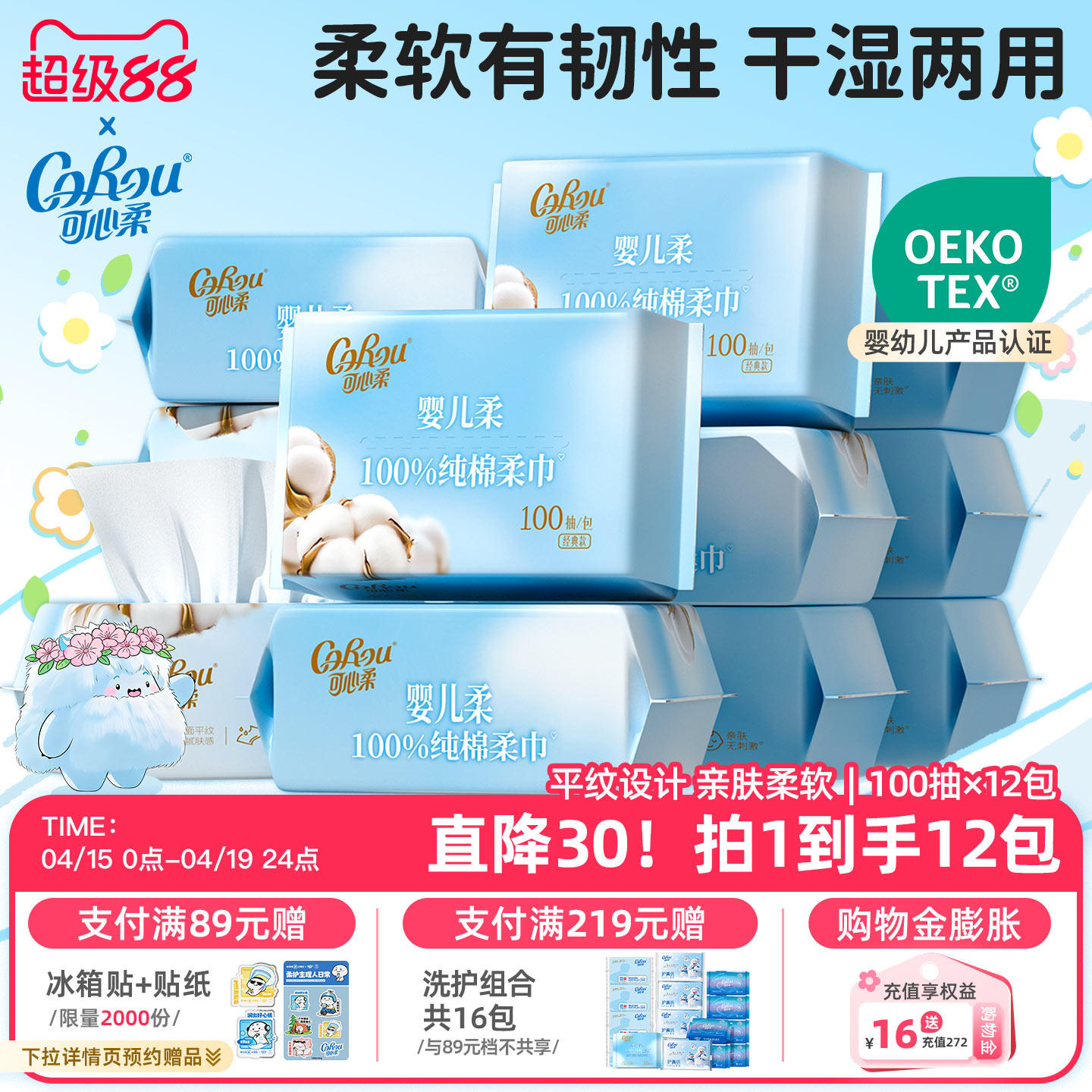 可心柔棉花柔纸巾婴儿全棉柔巾干湿两用一次性洗脸巾厚100抽12包