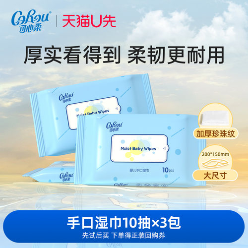 可心柔婴儿加厚湿巾10抽3包