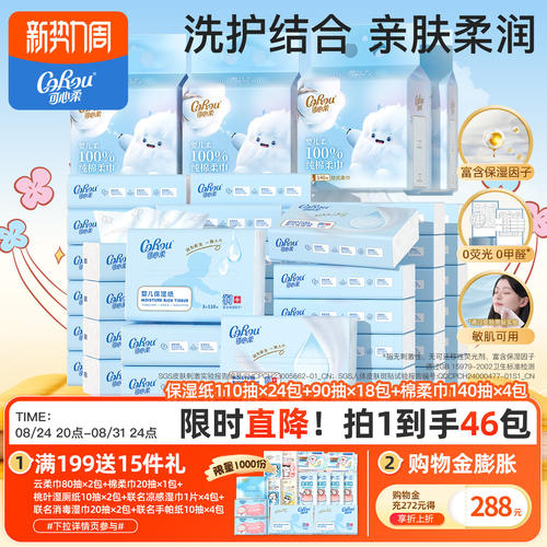 可心柔云柔巾婴儿宝宝专用