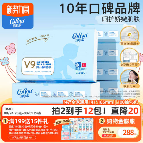 可心柔婴儿纸保湿纸巾100抽6包