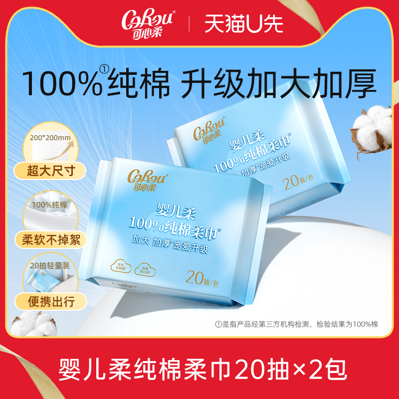 可心柔纯棉柔巾便携装