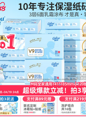 可心柔V9婴儿云柔巾宝宝柔纸巾保湿乳霜纸抽纸官方旗舰120抽16包
