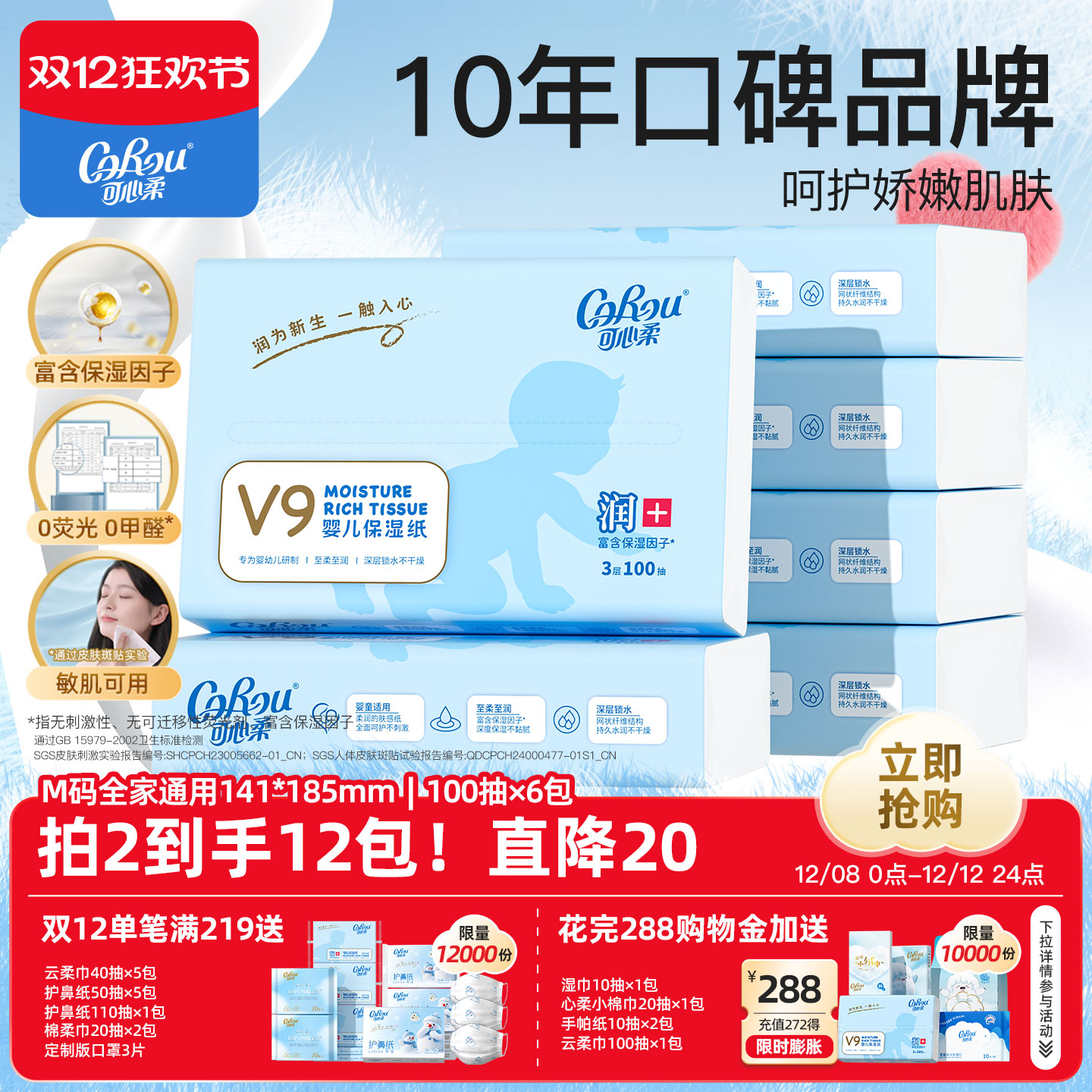 可心柔宝宝专用100抽6包云柔巾