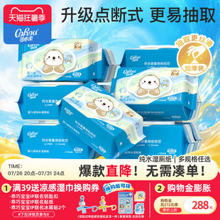 可心柔獭獭湿厕纸儿童擦屁屁厕所专用湿纸巾纯水洁厕纸可冲散80抽
