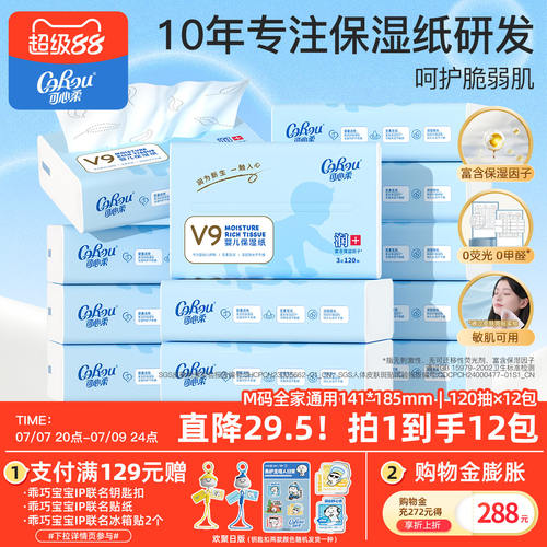 可心柔保湿云柔巾120抽M码