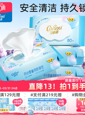 可心柔婴儿手口屁柔湿巾宝宝专用湿纸巾新生儿清洁湿巾80抽带盖*4