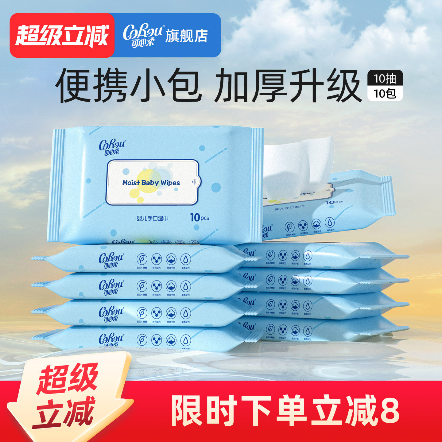 可心柔婴儿加厚湿巾新生儿手口屁珍珠纹湿纸巾10抽便携装10包