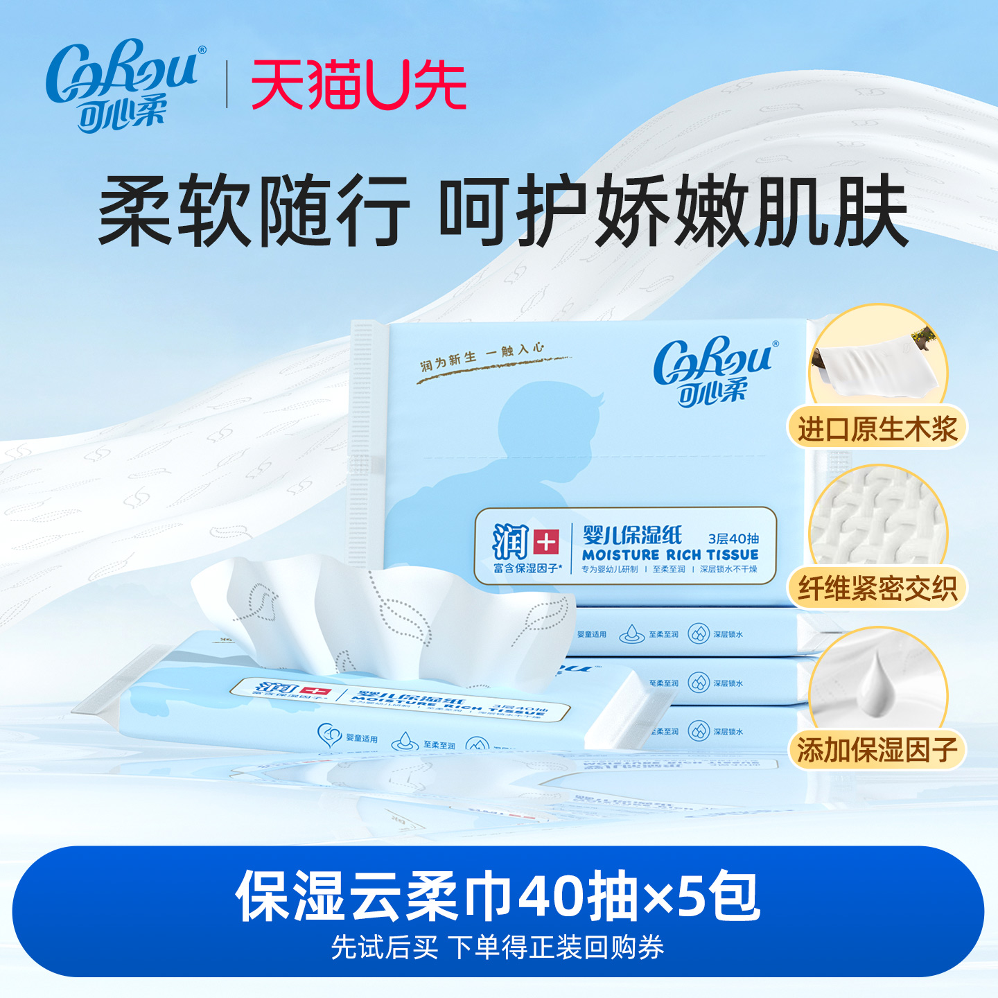 可心柔婴儿柔纸巾40抽5包便携装