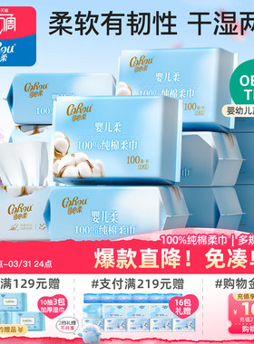 可心柔纯棉柔巾婴儿一次性棉柔巾洗脸巾干湿两用洁面巾12包100抽