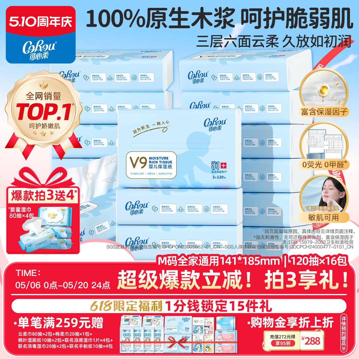 可心柔V9保湿婴儿柔纸巾宝宝专用超柔抽纸新生儿纸面巾120抽16包M