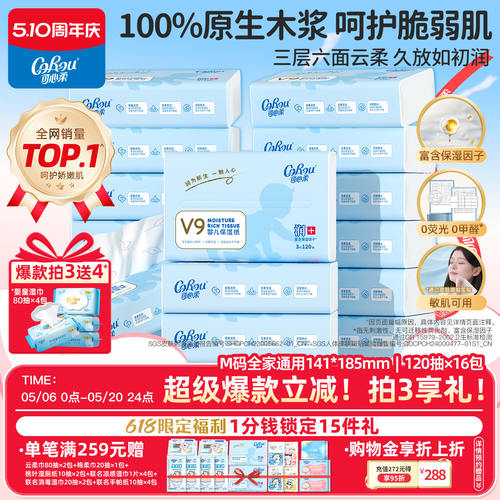 可心柔宝宝专用新生儿柔纸巾16包