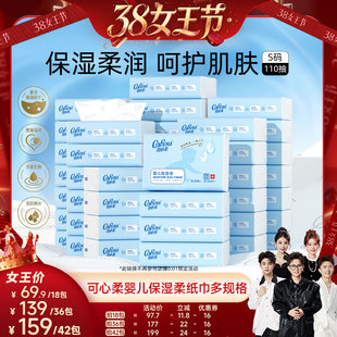 【香菇38女王节】可心柔保湿云柔巾乳霜纸抽纸110抽S码多规格