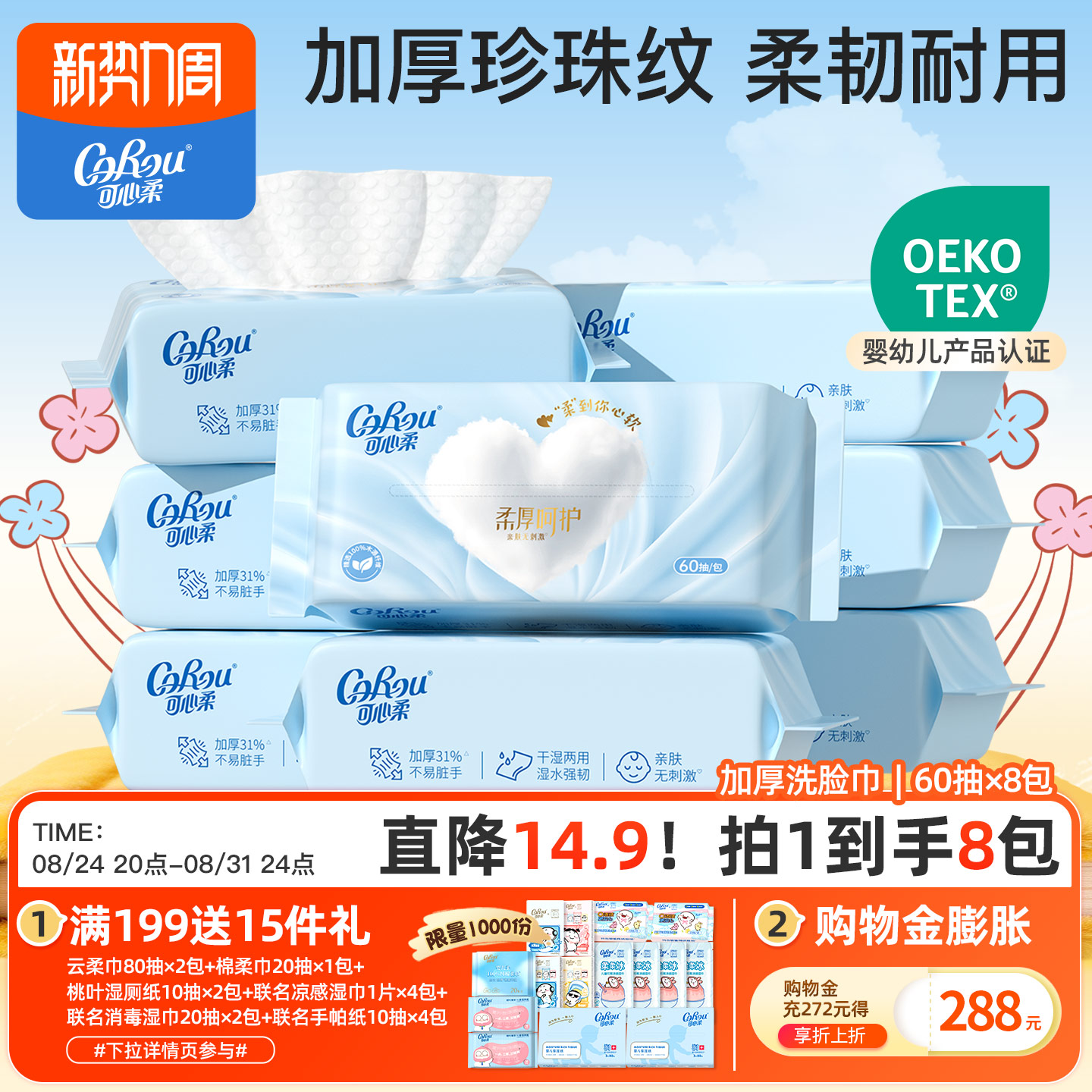 可心柔宝宝加厚珍珠纹洗脸巾60抽