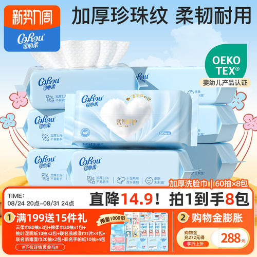 可心柔宝宝加厚珍珠纹洗脸巾60抽