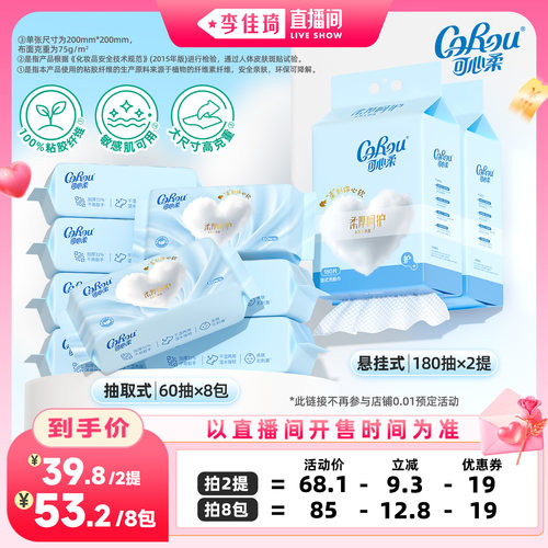 可心柔加大加厚洗脸巾