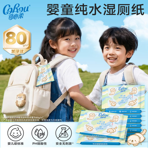可心柔加大加厚纯水湿厕纸儿童可冲散洁厕纸10抽20包