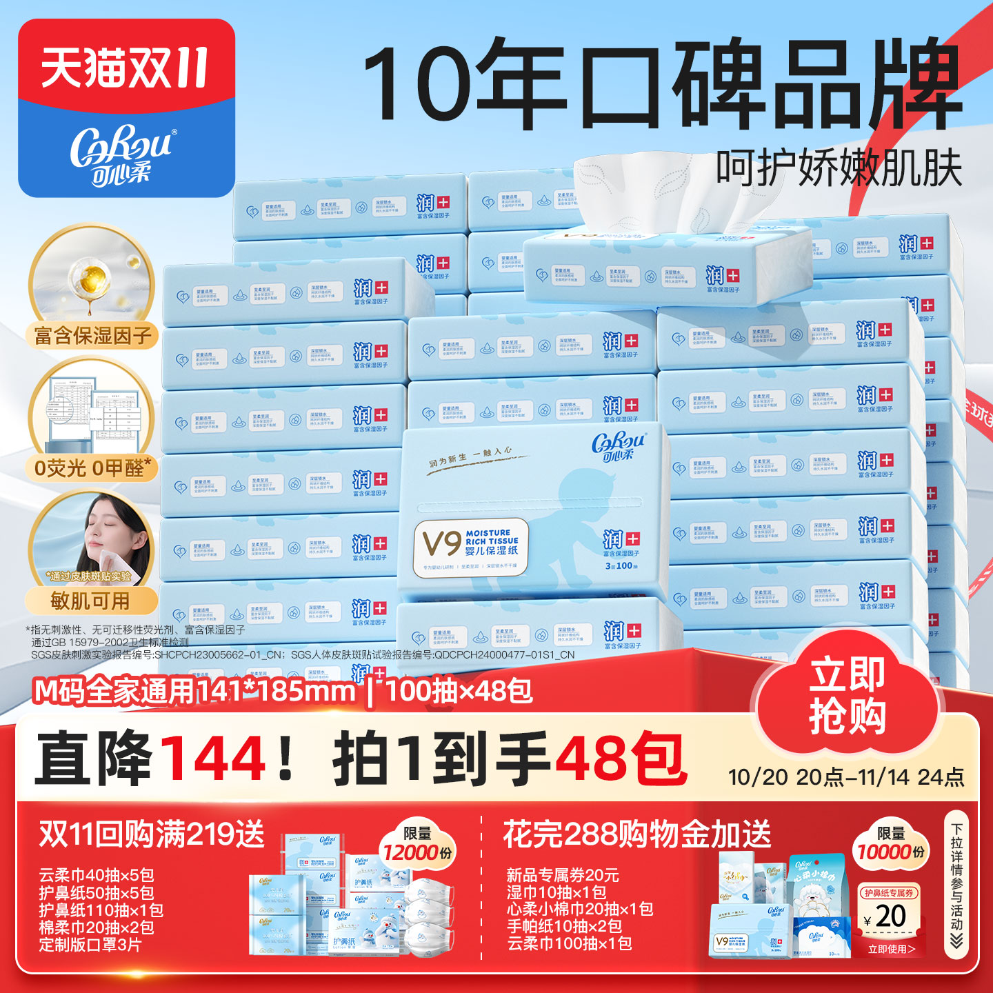 可心柔抽纸保湿云柔巾乳霜纸100抽48包M码