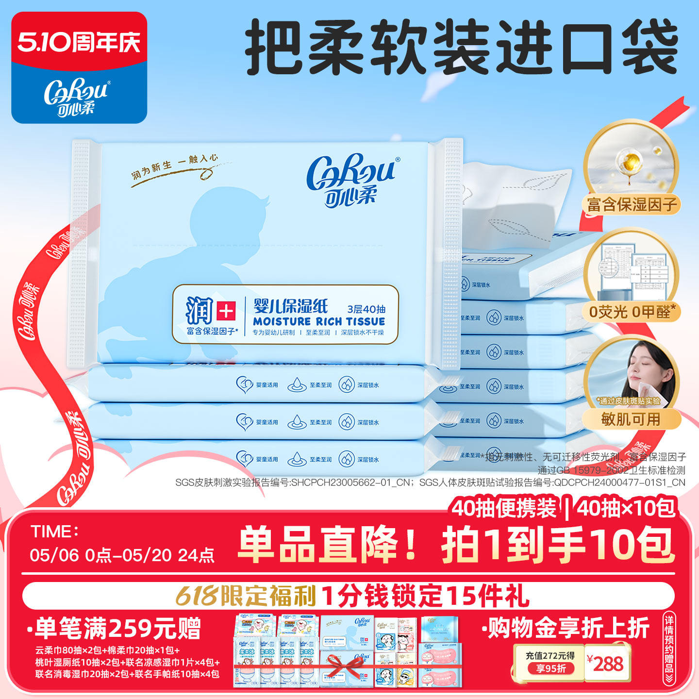 可心柔V9婴儿柔纸巾云柔巾宝宝家用乳霜纸宝宝保湿纸巾40抽10包装