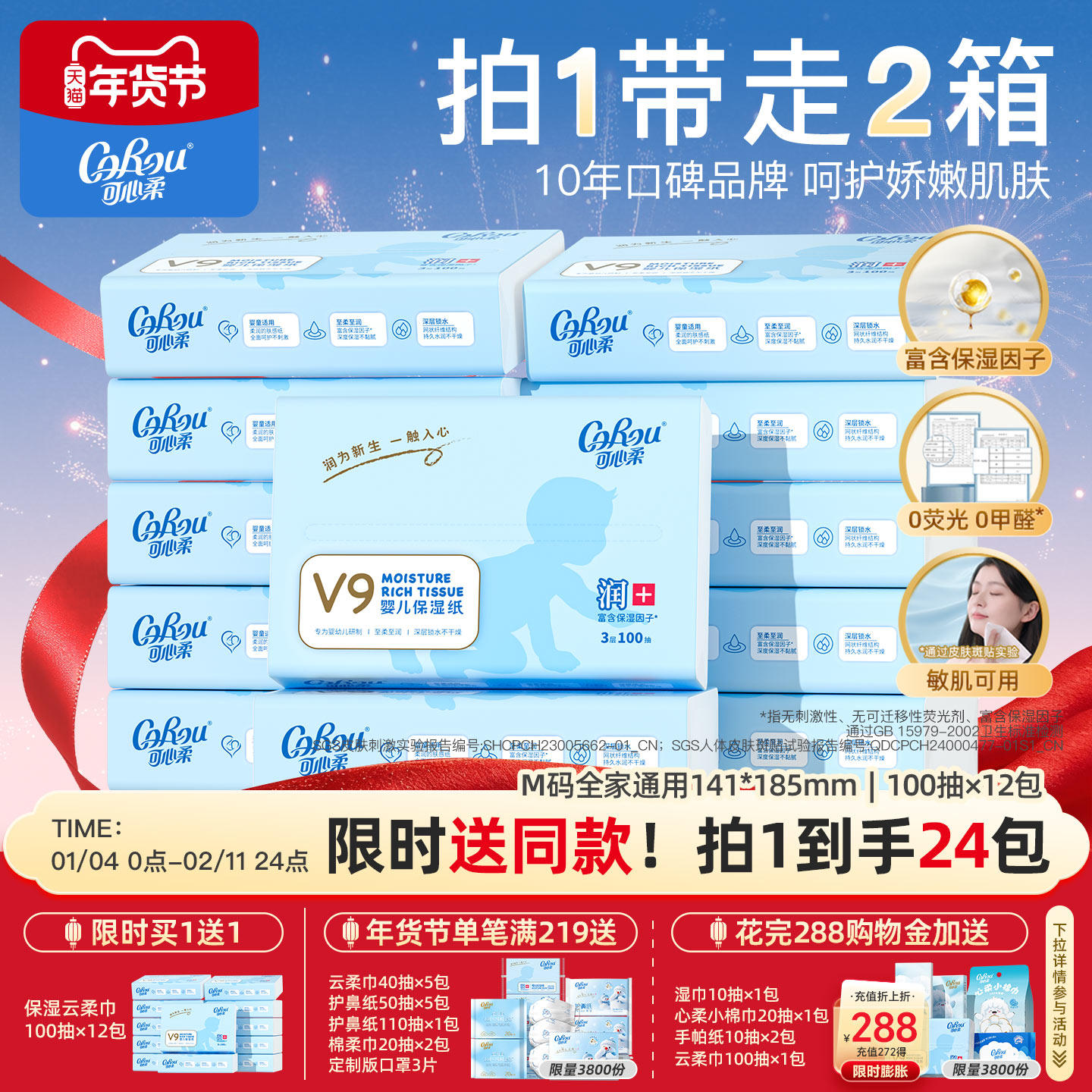 买1送1 可心柔V9云柔巾婴儿乳霜纸保湿柔纸巾宝宝纸巾面巾纸12包