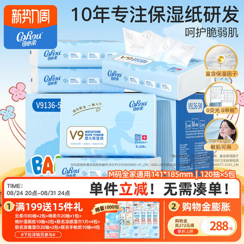 可心柔婴儿云柔巾5包家庭整箱装