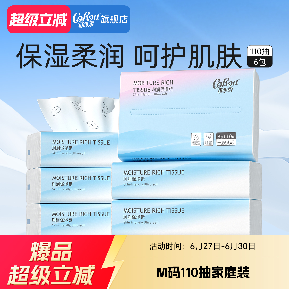 可心柔新生儿家用实惠装乳霜纸