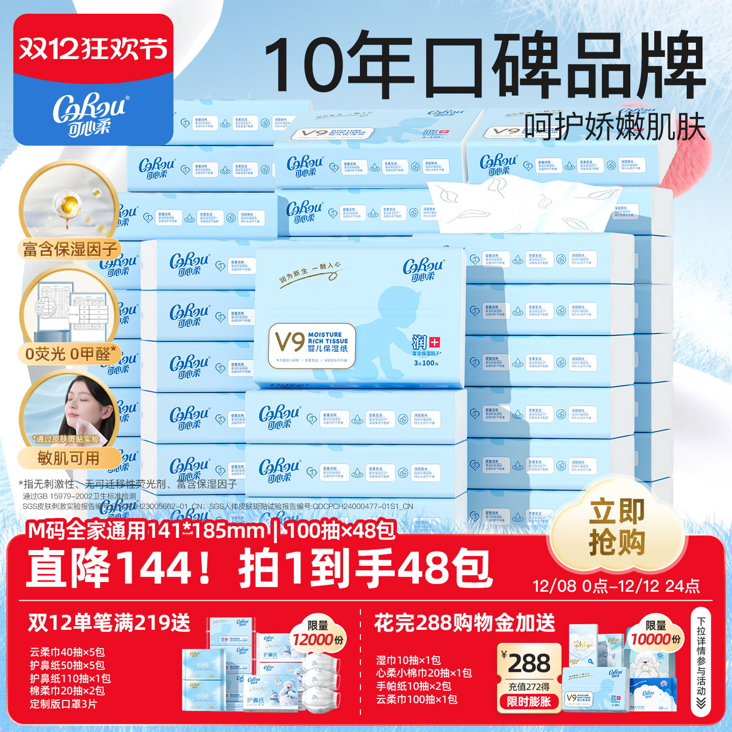 可心柔婴儿保湿云柔巾48包