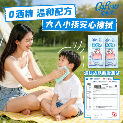 可心柔乖巧宝宝冰感降温湿巾