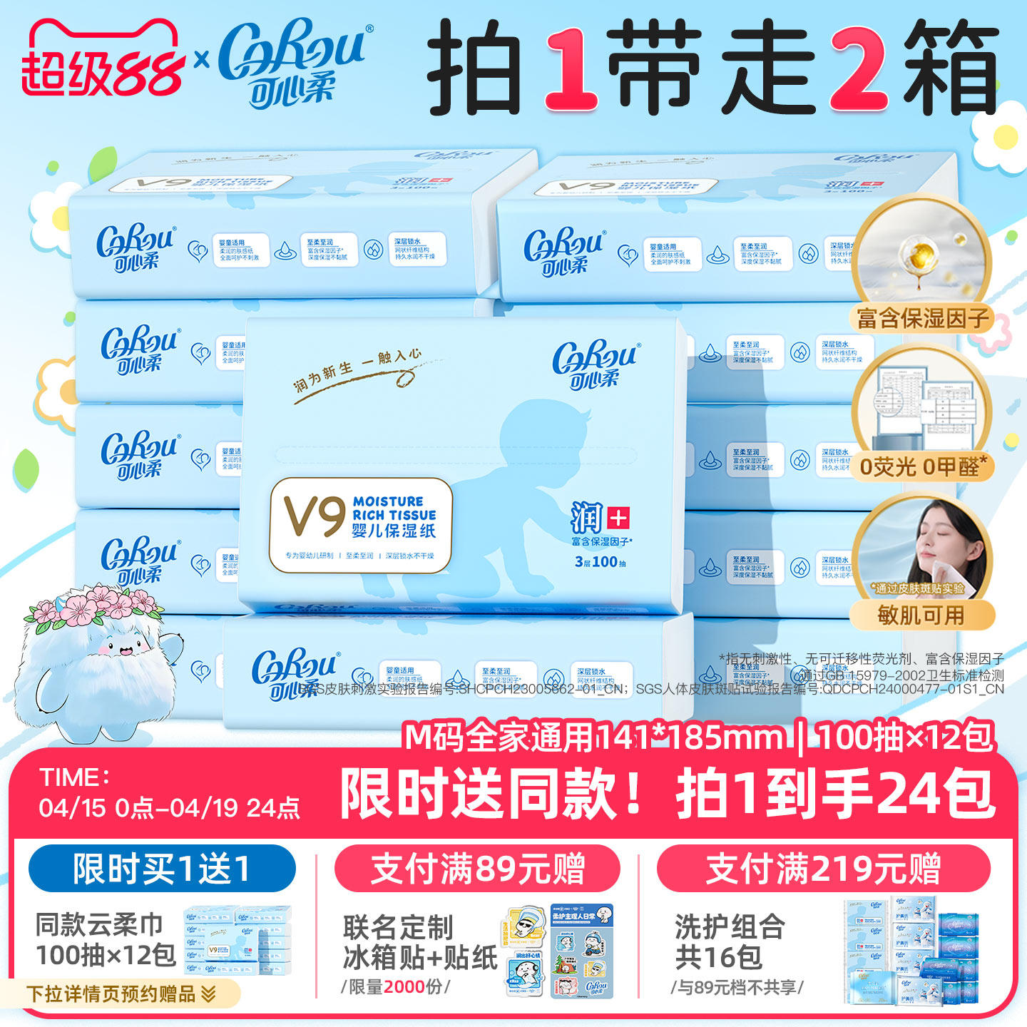 【买1送1】可心柔婴儿纸宝宝专用保湿纸乳霜抽纸柔纸巾100抽12包