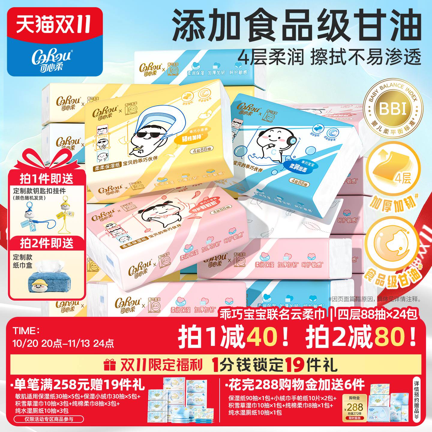 可心柔×乖巧宝宝云柔纸乳霜纸婴儿保湿纸柔纸巾抽纸4层88抽24包