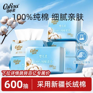 可心柔棉柔巾全棉一次性洗脸巾婴儿宝宝纯棉擦脸干湿两用100抽6包