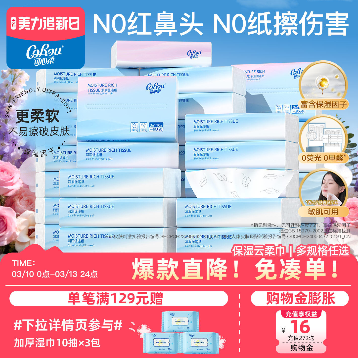 可心柔擦鼻涕专用纸云柔巾擦鼻子软纸保湿纸柔纸巾婴幼儿乳霜抽纸