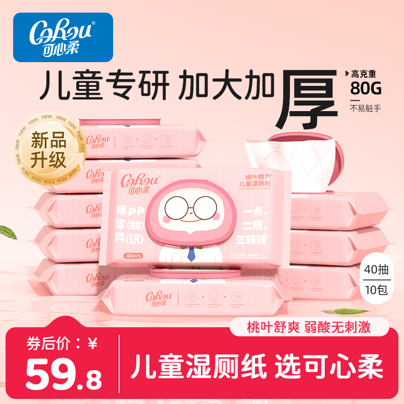 可心柔濕廁紙兒童適用40抽