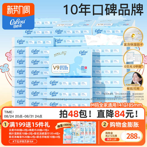 可心柔婴儿云柔巾100抽