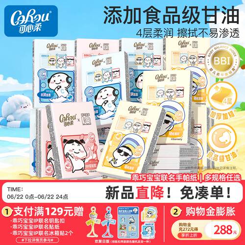 可心柔4层加厚保湿纸巾