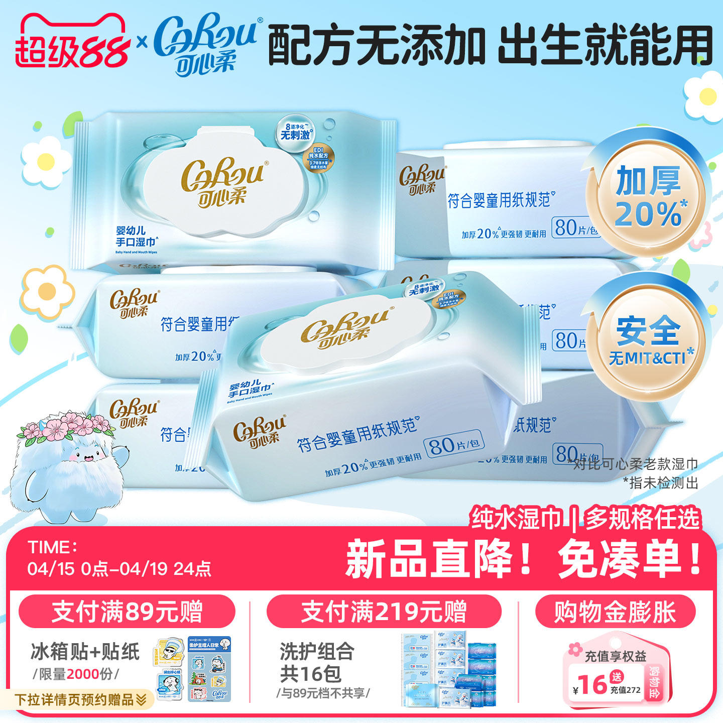 可心柔纯水湿巾家用大包湿纸巾家庭实惠装婴儿宝宝手口清洁80抽厚
