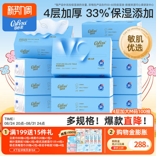 可心柔婴儿纸巾保湿云柔巾100抽