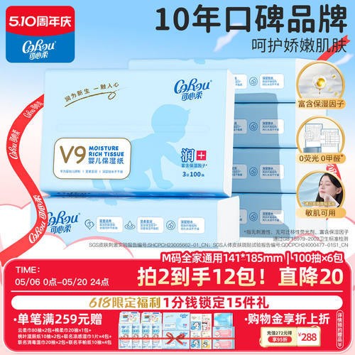 可心柔宝宝专用100抽6包云柔巾