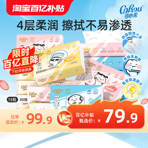 可心柔婴儿云柔纸巾乳霜纸抽纸