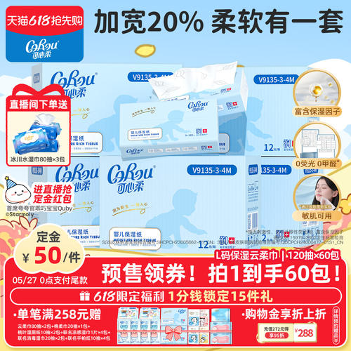 可心柔婴儿保湿柔纸巾L码5箱