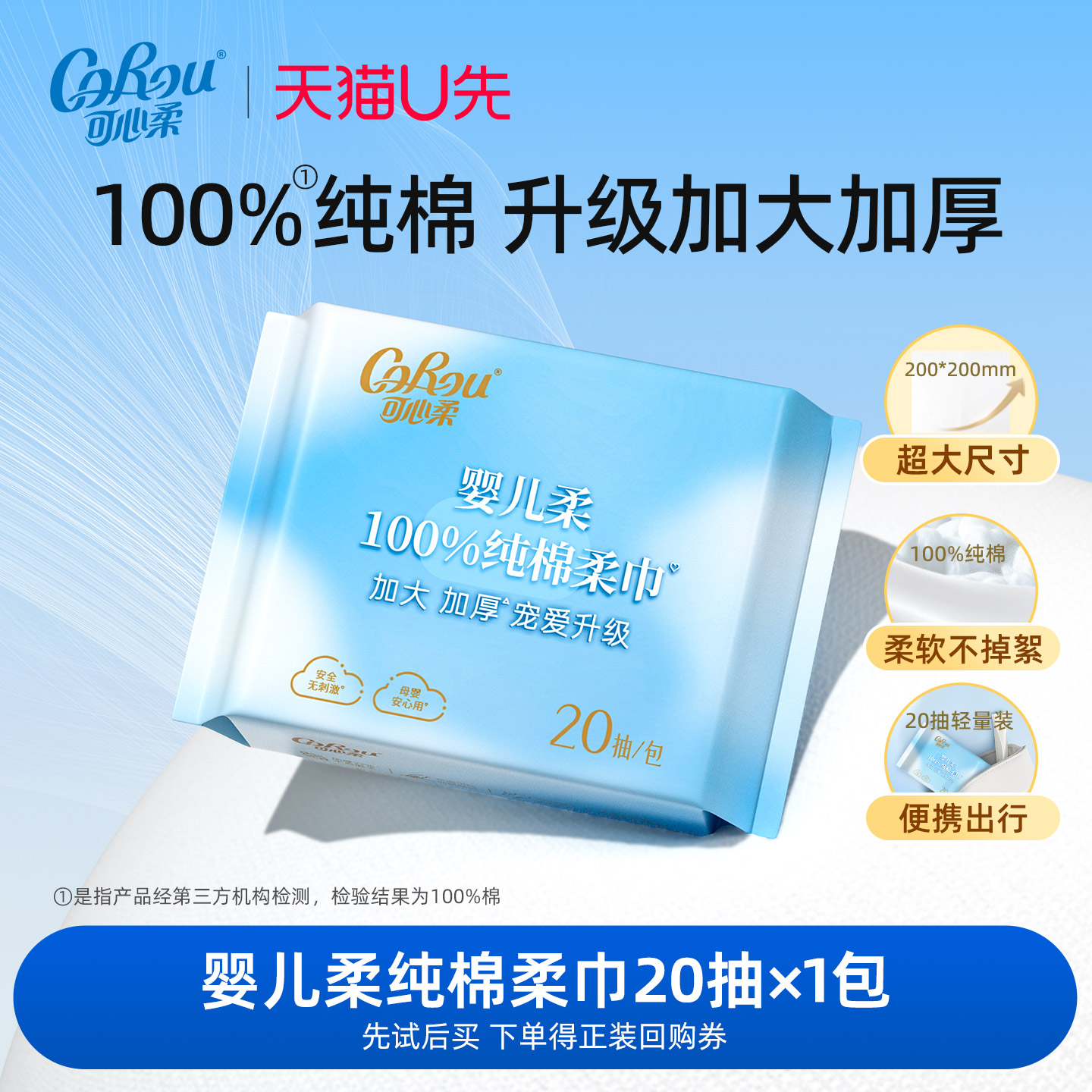 可心柔纯棉柔巾便携装