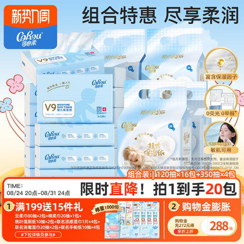 可心柔柔纸巾婴儿专用