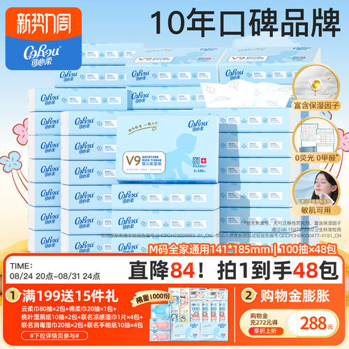 可心柔抽纸保湿云柔巾乳霜纸100抽48包M码