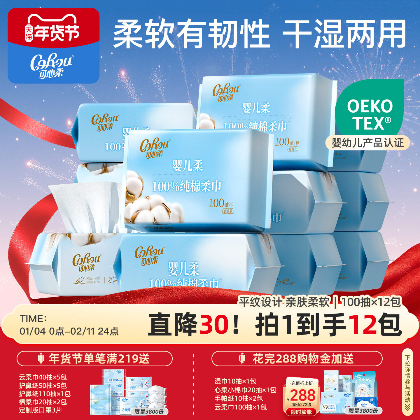 可心柔纯棉柔巾婴儿一次性棉柔巾洗脸巾干湿两用洁面巾12包100抽,洗护清洁剂/卫生巾/纸/香薰,棉柔巾/洗脸巾,淘宝优惠券,粉丝福利购,淘宝优惠卷
