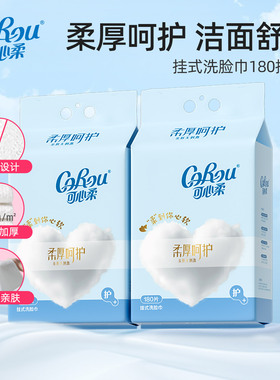 可心柔悬挂加厚绵柔洗脸巾180抽2提装