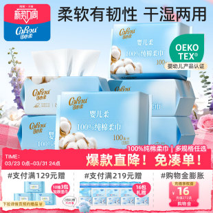 可心柔棉柔巾100全棉一次性洗脸巾新生婴儿宝宝纯棉擦脸干湿两用
