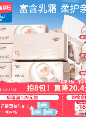 可心柔婴儿专用超柔洗脸巾一次性干湿两用洁面巾保湿加厚擦脸60抽