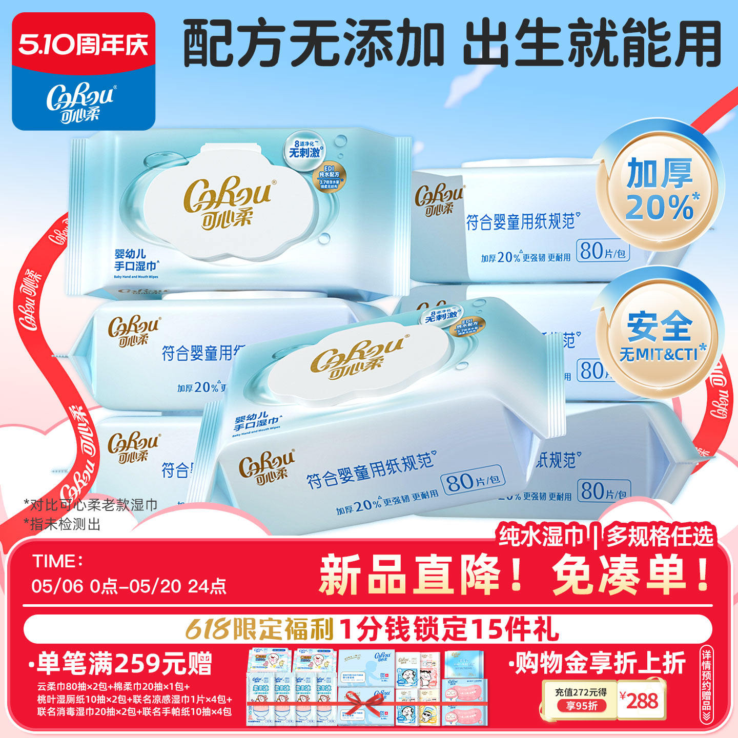 可心柔湿巾婴儿手口加大加厚